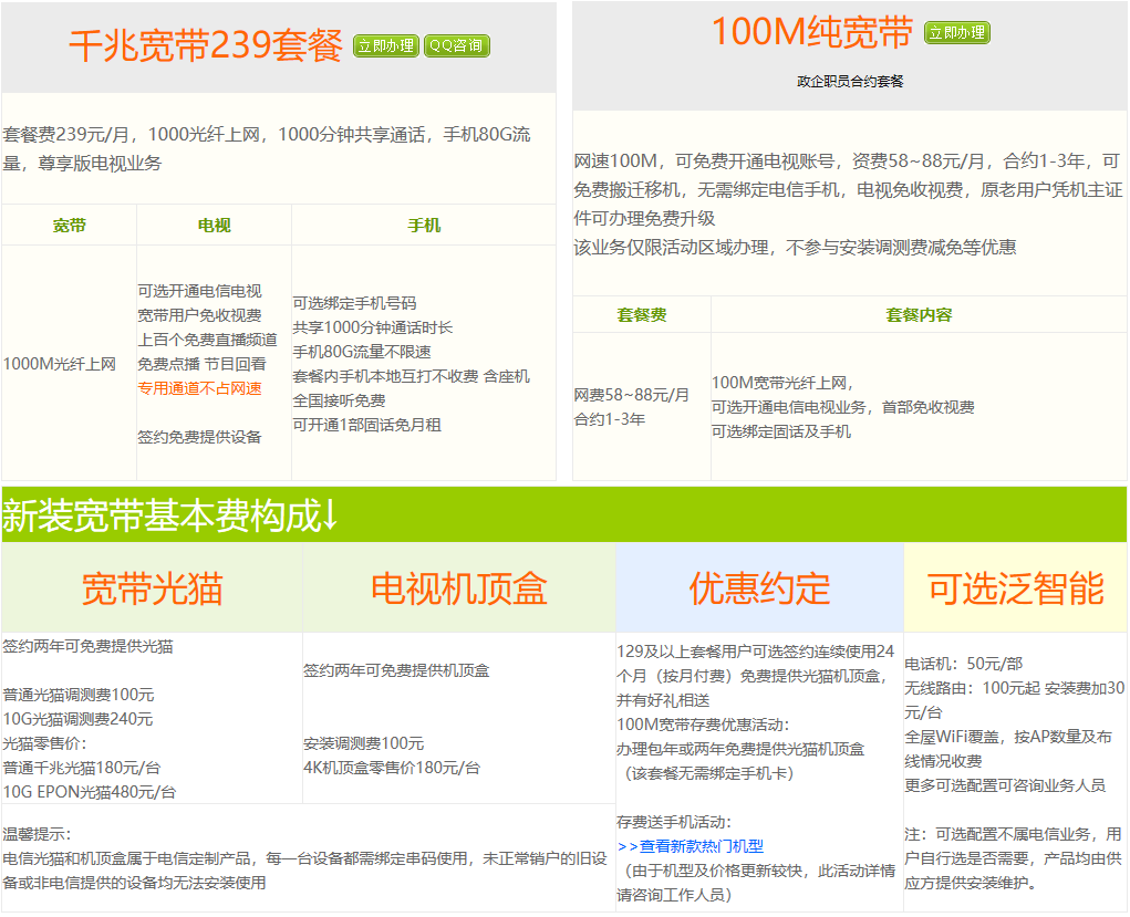 装宽带 装移动还是电信 联通好?