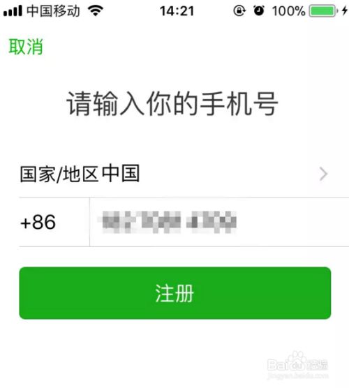 如何用同一个手机号注册多个微信?