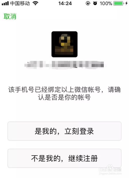 如何用同一个手机号注册多个微信?