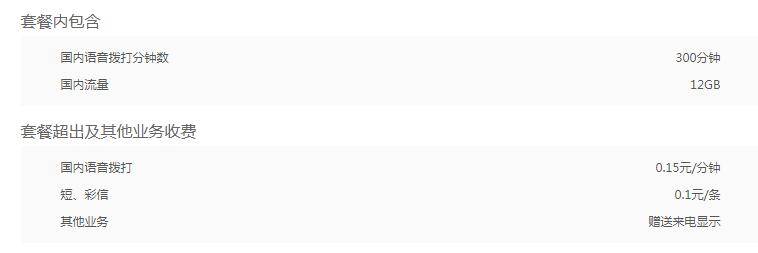 太原联通新流量王 联通新流量王59元