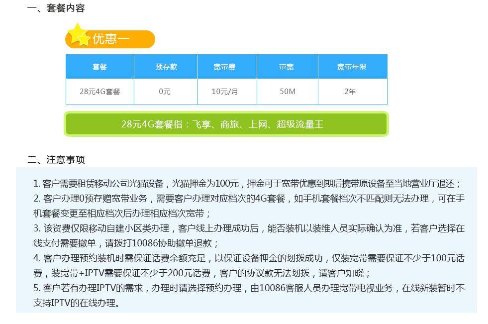 秦皇岛移动28元套餐绑50M宽带 秦皇岛移动28元套餐绑50M宽带