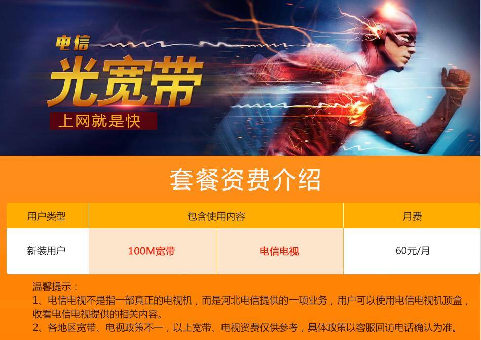 秦皇岛电信宽带资费 秦皇岛电信宽带资费